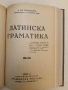 Латински поети; Латински прозаици; Латинска граматика - Цезарь, Салустий, Цицеронъ, Федър, Овидийя, снимка 8
