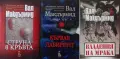 Трилъри и криминални романи от изд. Еднорог– 03:, снимка 1