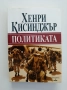 Политиката, снимка 1