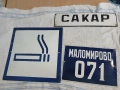Емайлирани табели 3бр., снимка 4