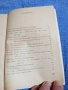 Гастон Льору - Тайната на жълтата стая , снимка 5