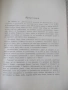 Книга "Монетите и печатите на бълг.царе-Н.Мушмов" - 294 стр., снимка 6