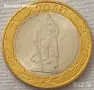 10 рубли Русия 2016.70 години от ВСВ, снимка 2