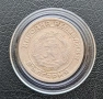 Български монети от 1951 г. до 1960 г.:, снимка 10
