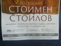 Стоимен Стоилов, снимка 4