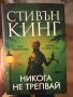 Стивън Кинг лот книги, снимка 1