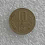 10 СТОТИНКИ 1974 - 9 БРОЯ, 1962 - 13 БРОЯ, 1981 - 1300 Г. БЪЛГАРИЯ, снимка 14