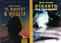 Трилъри и криминални романи – 08:, снимка 1