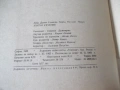 Книга "Златно сечение - Е. Солаков / К. Чимев" - 60 стр., снимка 9