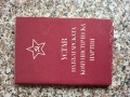 Устав на БКП 1971г., снимка 1