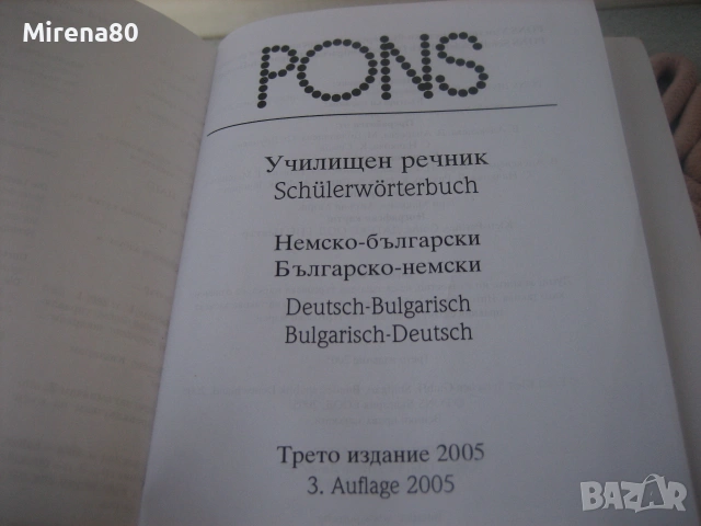 Училищен българско-немски/немско - бг речник - PONS - НОВ ! , снимка 4 - Чуждоезиково обучение, речници - 55181539