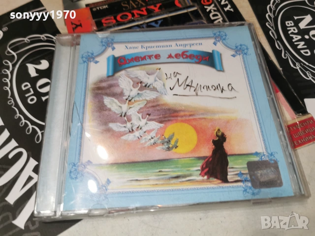 ДИВИТЕ ЛЕБЕДИ-ЛИЦЕНЗИРАНО ЦД 3006262042H2E7R, снимка 11 - CD дискове - 55105221