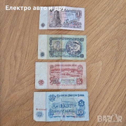 Банкноти България 1974г. левове 1,2,5 и 10