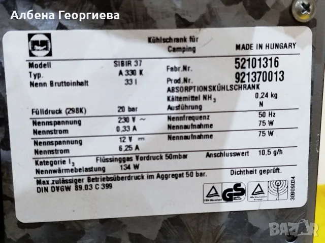 Хладилници на 12/220 /V -газ , снимка 6 - Хладилни чанти - 55568254
