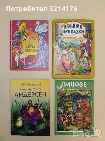 НОВА! Вицове за деца. Книга 2 – Съст. Чавдар Атанасов