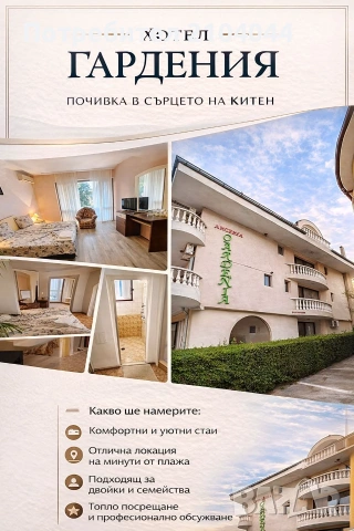 Запази си почивка в Китен, снимка 6 - Почивки на море - 55176335