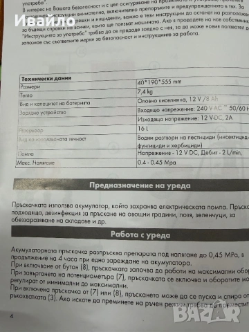 Пръскачка с батерия 16 литра 2/1 работи и ръчно, Farm 12v/8Ah, снимка 2 - Градински инструменти - 54944239