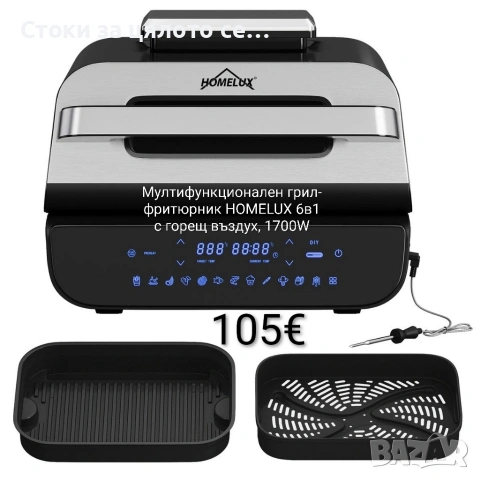 Мултифункционален грил-фритюрник HOMELUX 6в1 с горещ въздух, 1700W, 3,8л