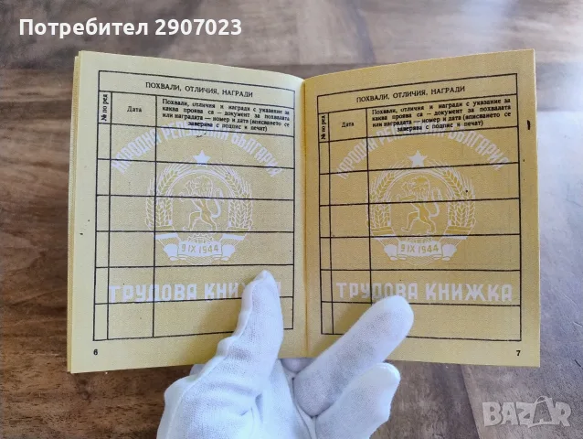 Трудова книжка от НРБ, снимка 5 - Други ценни предмети - 55507406