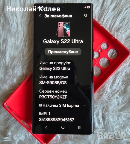 Galaxy S22 Ultra/5G/8/128GB , снимка 2 - Samsung - 54027592