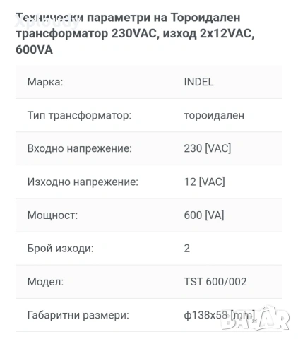 Тороидален трансформатор 2x12V 600VA , снимка 2 - Ресийвъри, усилватели, смесителни пултове - 55237044