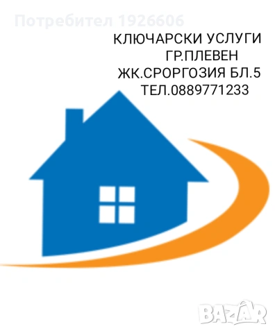 Ключар Плевен