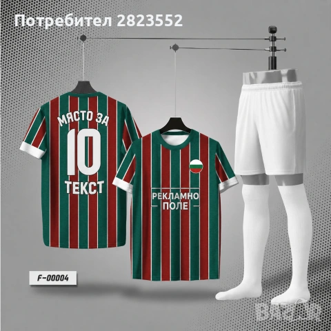 Футболни екипи по поръчка за твоя отбор!, снимка 2 - Спортни екипи - 54979167