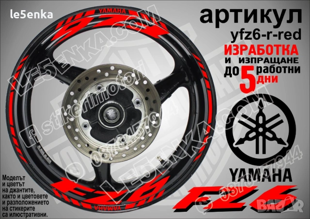 Yamaha FZ6 кантове и надписи за джанти, снимка 7 - Аксесоари и консумативи - 43157361