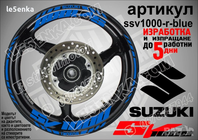 Suzuki SV1000 кантове и надписи за джанти, снимка 3 - Аксесоари и консумативи - 43157352