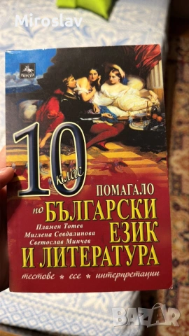 Учебници и Помагала Български Немски Математика Химия, снимка 5 - Учебници, учебни тетрадки - 54217923