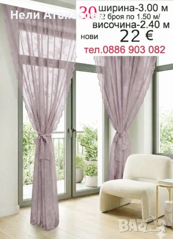 Пердета дантела-2 броя, снимка 14 - Пердета и завеси - 53915658
