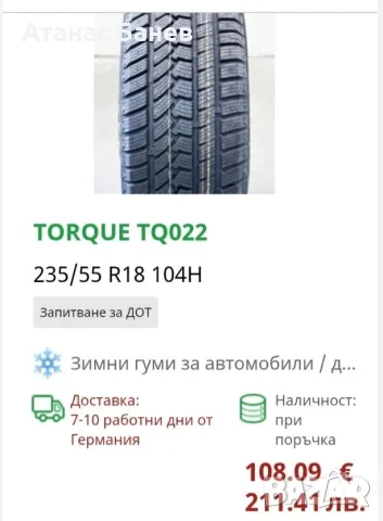Гуми зимни 18 цола
