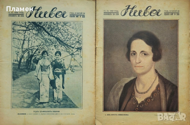 Нива. Бр. 7 / 1931, Бр. 14, 19, 20, 21, 22, 23, 25, 27, 29, 30, 31 / 1932, снимка 3 - Антикварни и старинни предмети - 53959601