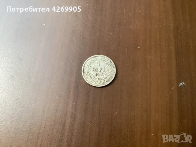 1lev 1882 godina