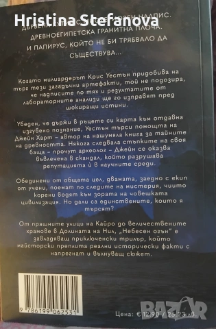 "Небесен огън", снимка 2 - Други - 55058818