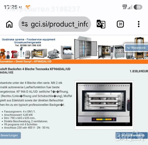 Конвектомат Tecnoeka, може и монофазен, снимка 4 - Обзавеждане за заведение - 55400930
