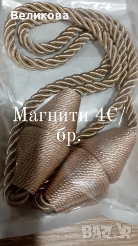 магнити за пердета , снимка 3 - Пердета и завеси - 54809826