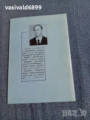 Костадин Костадинов - Болка и любов , снимка 3 - Българска литература - 55651267