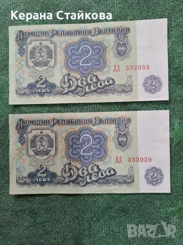 2 лева от 1962 година с поредни номера