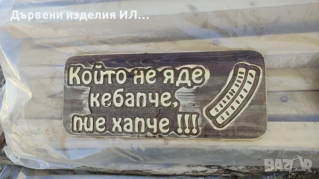 гравирани табели , снимка 9 - Декорация за дома - 55387877