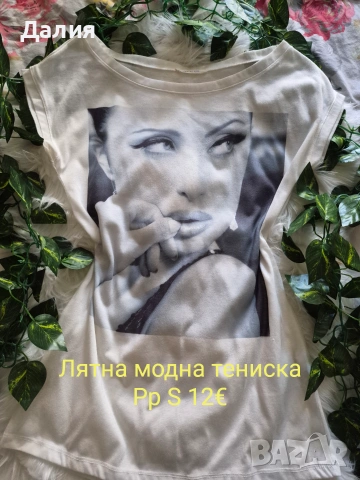 Лятна модна тениска