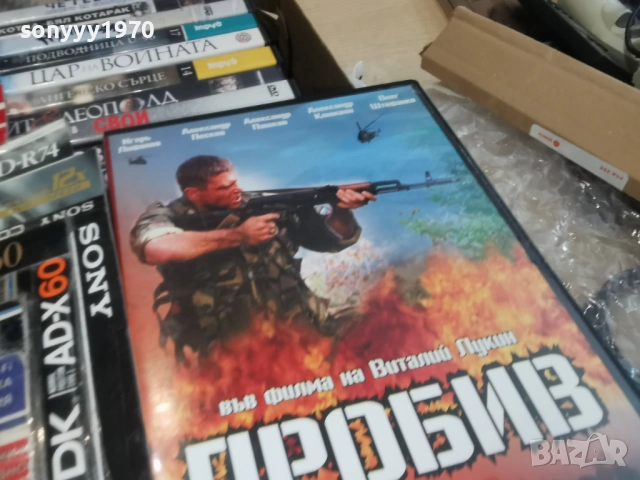 ПРОБИВ ДВД 2104261852L1, снимка 8 - DVD филми - 54270190
