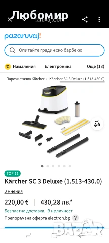 Парочистачка Karcher SC 3 Deluxe , снимка 2 - Парочистачки и Водоструйки - 54585340