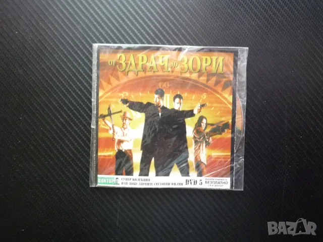 От здрач до зори DVD филм трилър ужаси вампири Куентин Тарантино Джордж Клуни бар екшън Родригес хит