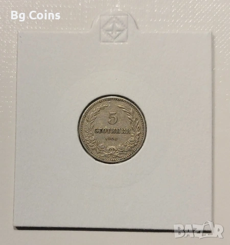 5 стотинки 1906