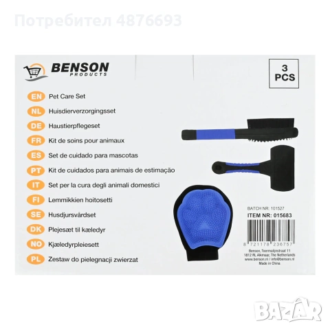 Комплект за грижа за домашни любимци Benson Pet, 3 части, за кучета и котки, снимка 5 - Други стоки за животни - 55166477