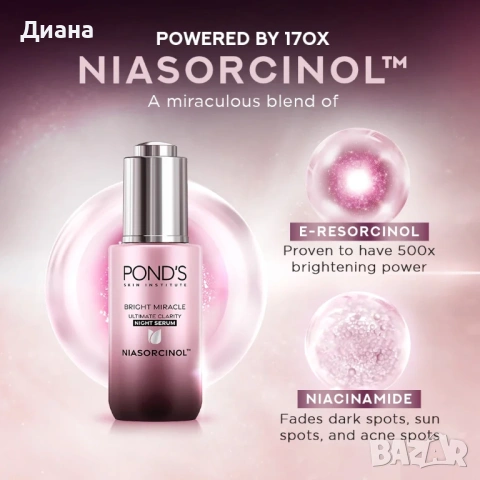 Нощен серум POND'S Bright Miracle Ultimate Clarity , снимка 2 - Козметика за лице - 54189043