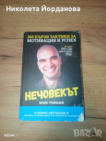 Книги (личностно развитие, школа по цигулка..), снимка 2 - Други - 54584529
