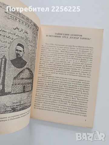 История на Волжка България, снимка 7 - Художествена литература - 53950399