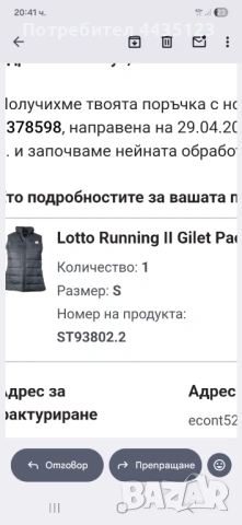Lotto грейка нова,с етикет, снимка 3 - Елеци - 54478517